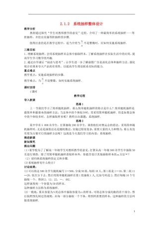 山东省高中数学《2.1.2系统抽样》教案 新人教A版必修3