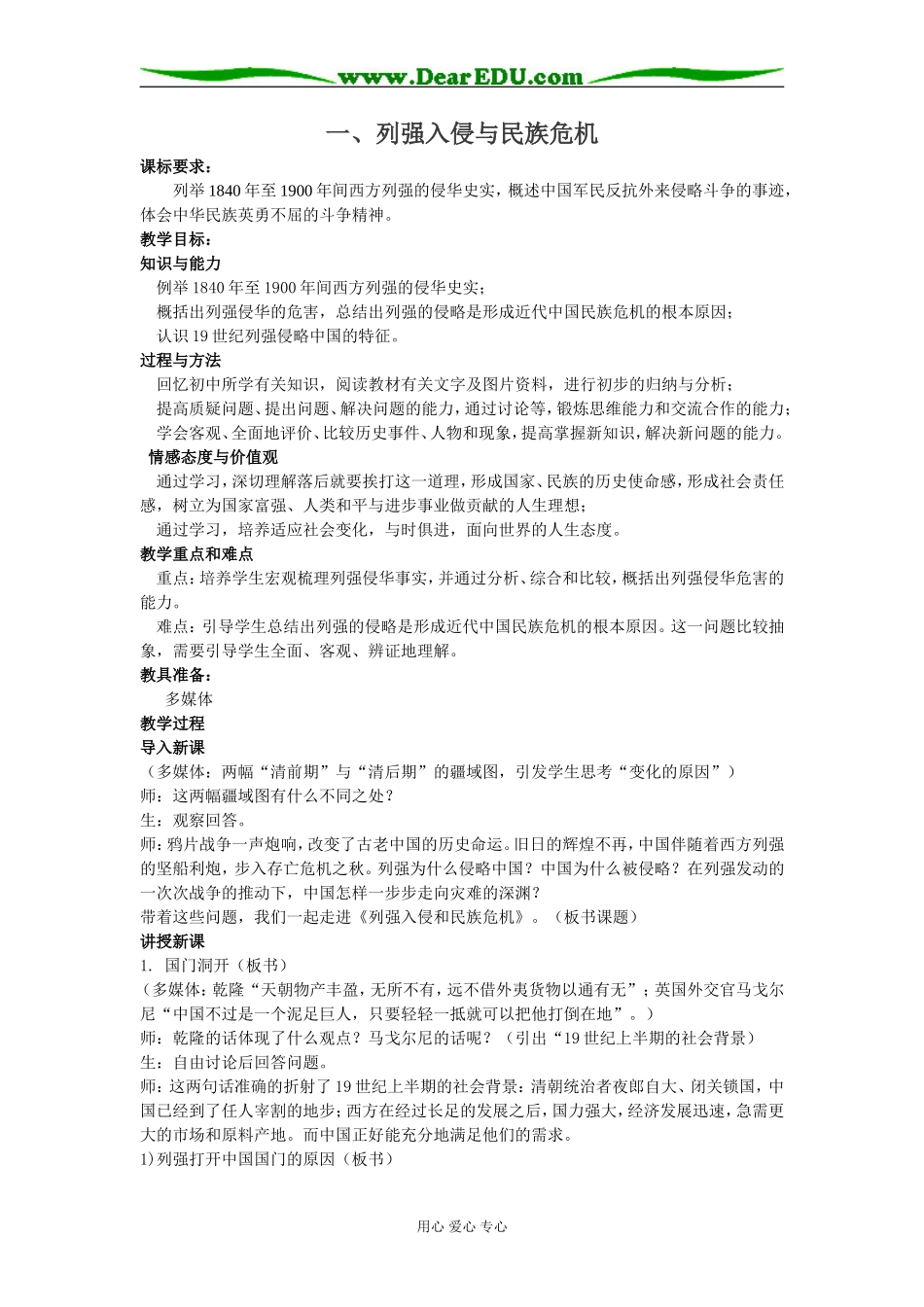 一、列强入侵与民族危机_第1页