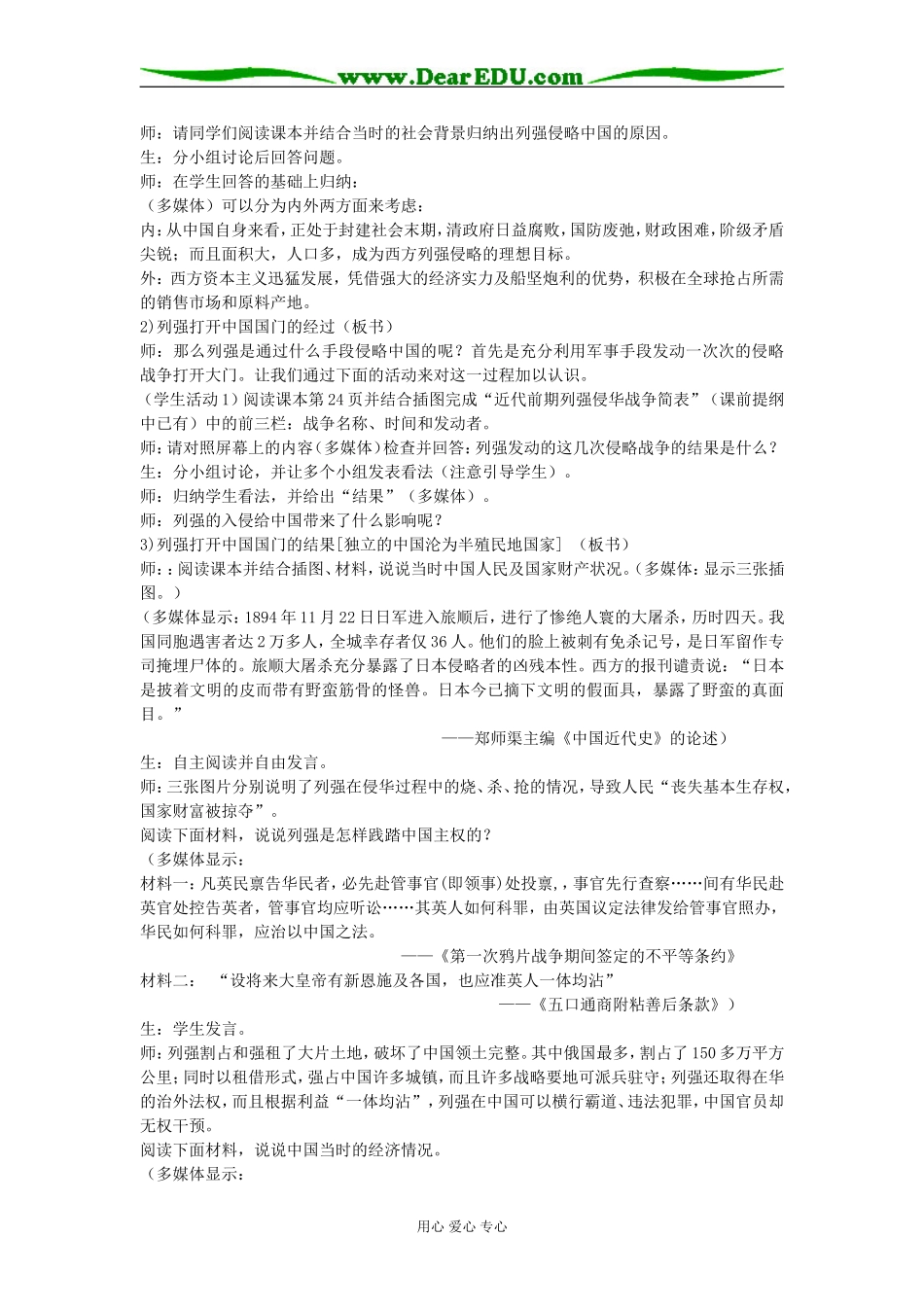 一、列强入侵与民族危机_第2页