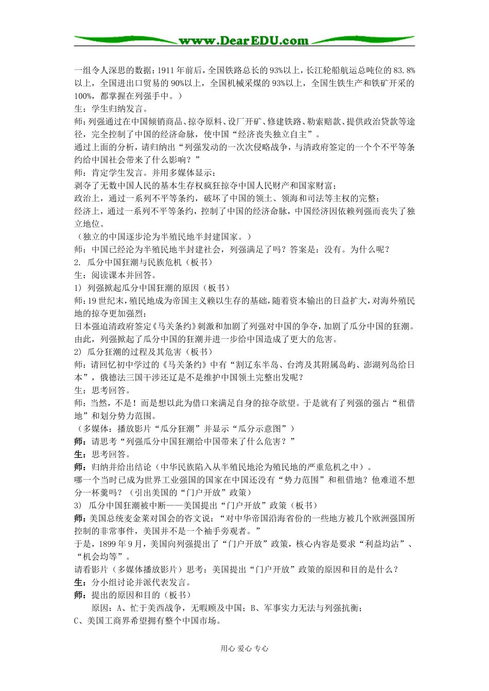 一、列强入侵与民族危机_第3页
