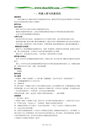 一、列强入侵与民族危机