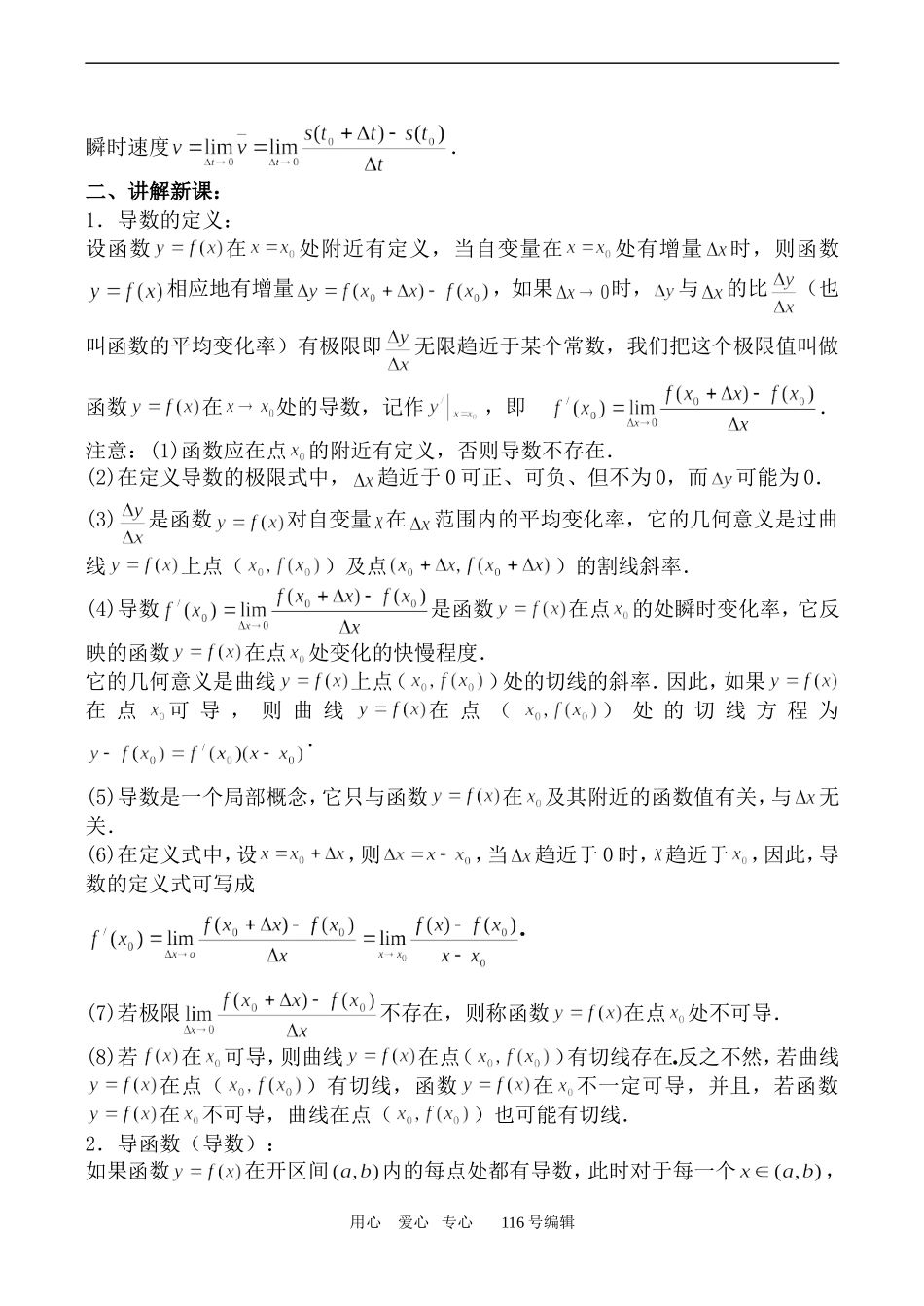 数学苏教版选修1-1 导数的概念_第2页