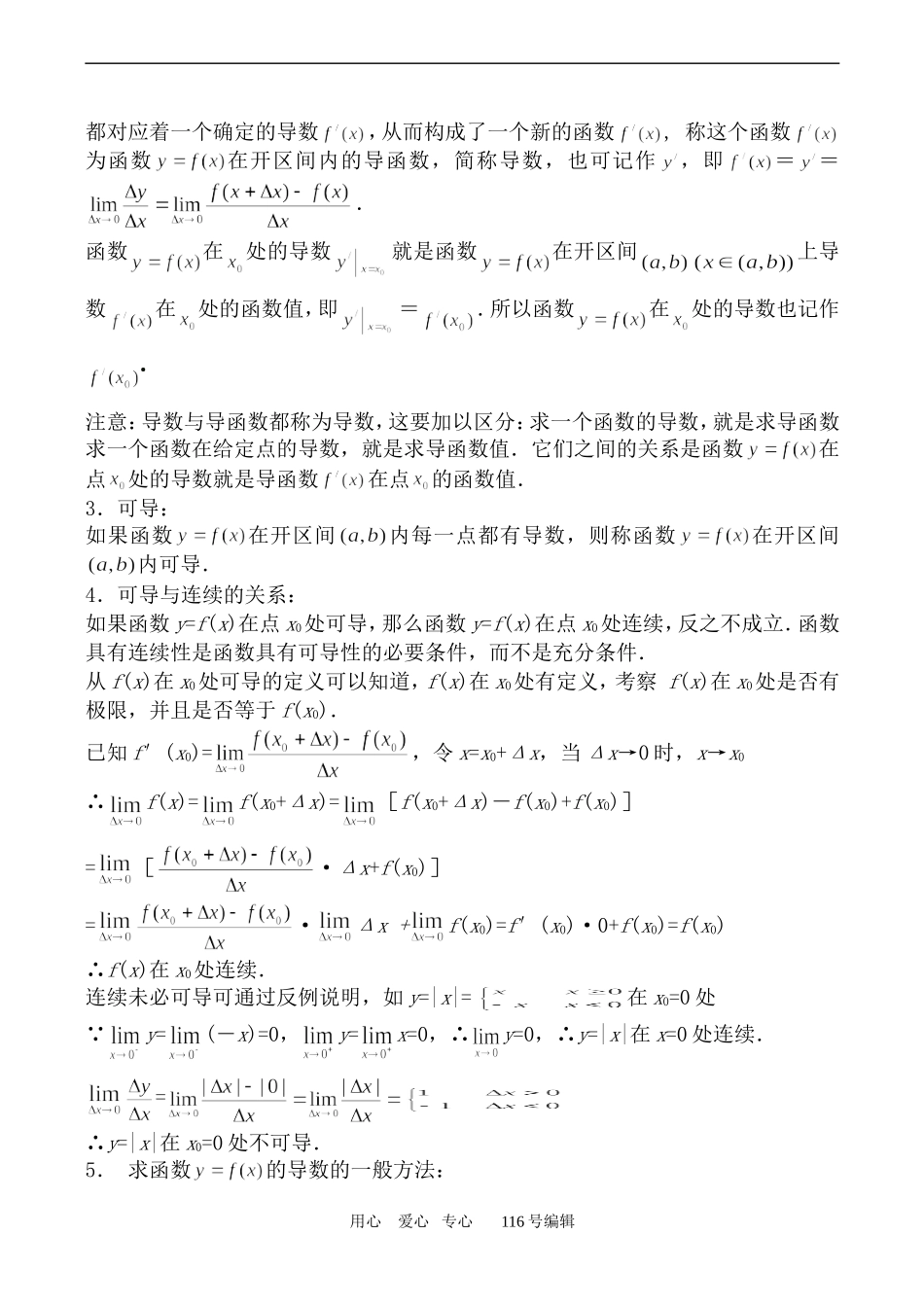 数学苏教版选修1-1 导数的概念_第3页