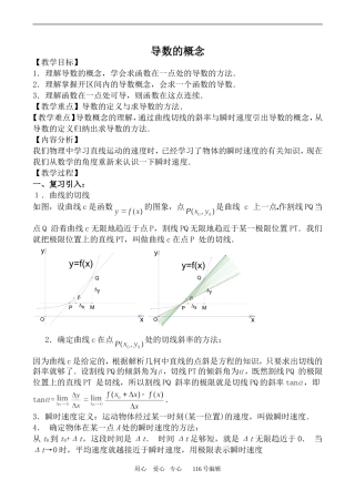 数学苏教版选修1-1 导数的概念