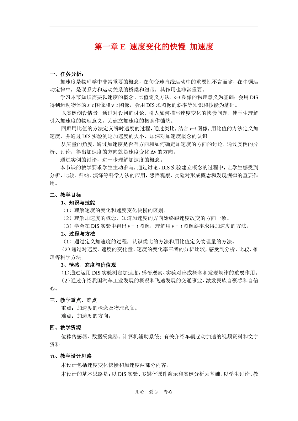 上海学科二期课改高一物理第一章 E 速度变化的快慢 加速度教案上科版_第1页