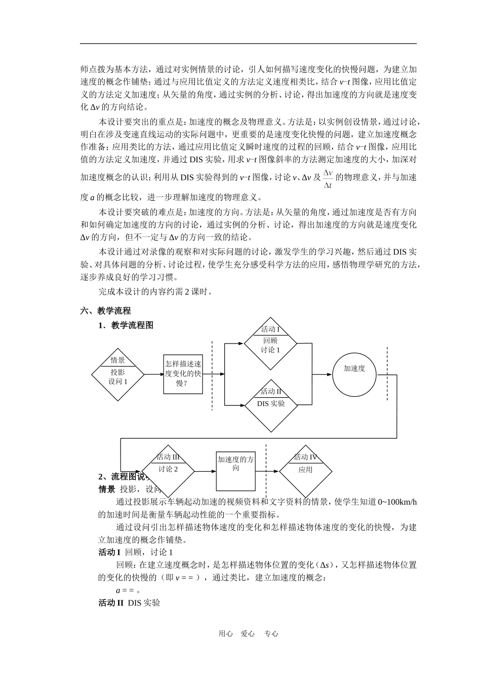 上海学科二期课改高一物理第一章 E 速度变化的快慢 加速度教案上科版_第2页
