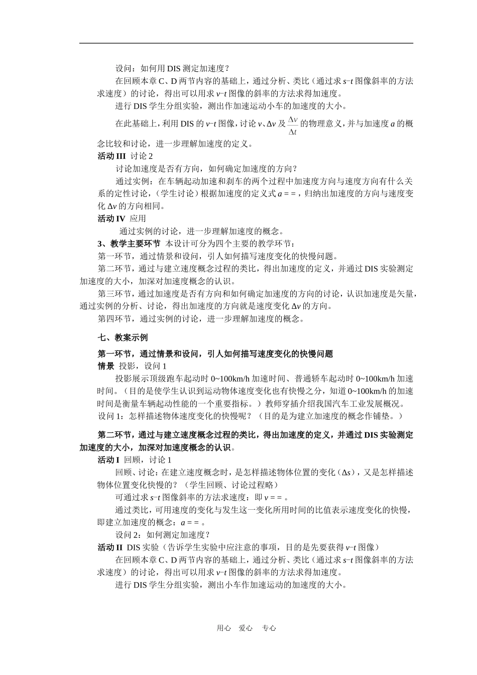 上海学科二期课改高一物理第一章 E 速度变化的快慢 加速度教案上科版_第3页