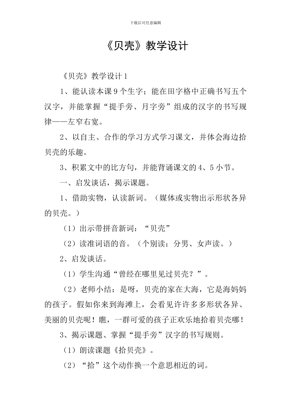 《贝壳》教学设计_第1页