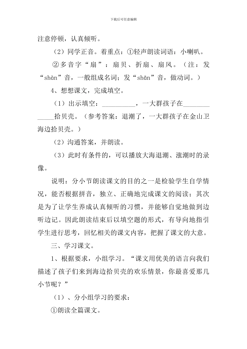 《贝壳》教学设计_第3页