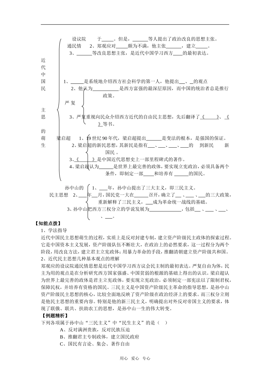 选修二第五单元概述、各课教案及测试[岳麓版]岳麓版_第3页
