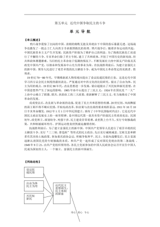 选修二第五单元概述、各课教案及测试[岳麓版]岳麓版