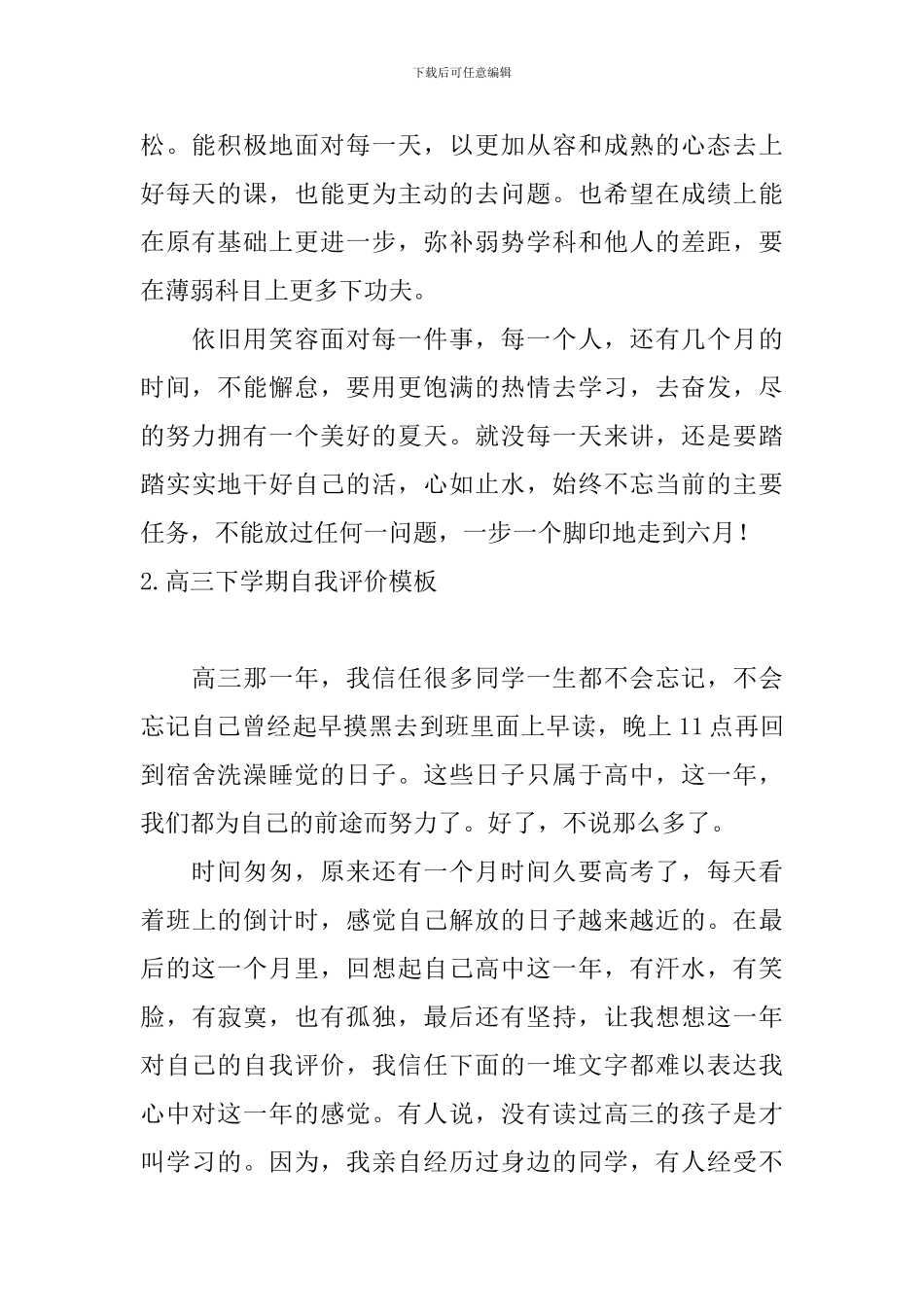 高三下学期自我评价模板_第2页