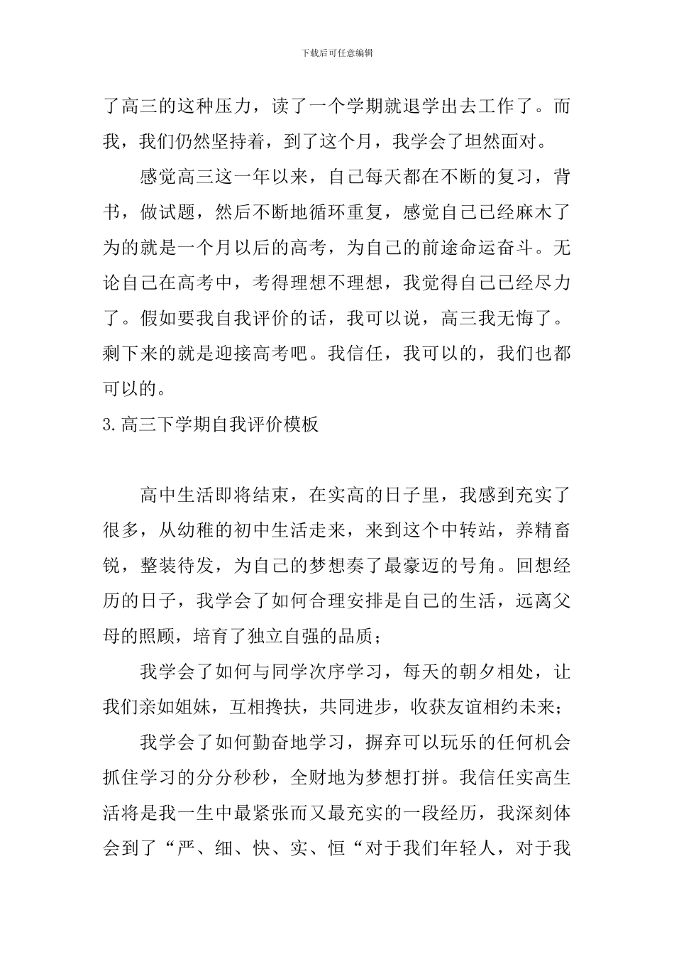 高三下学期自我评价模板_第3页