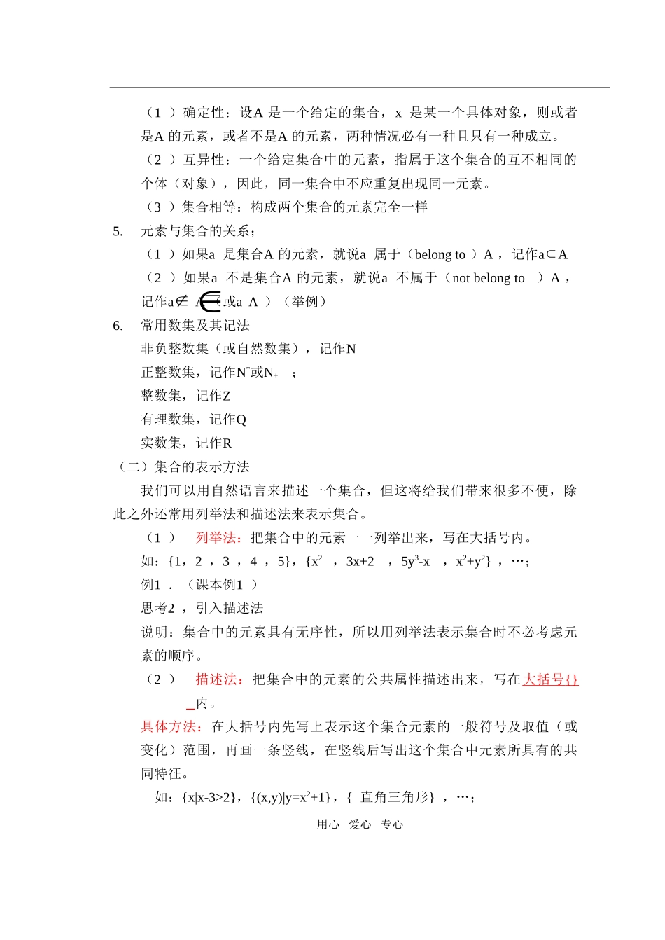 人教版·数学Ⅰ_§1.1.1集合的含义与表示_第2页