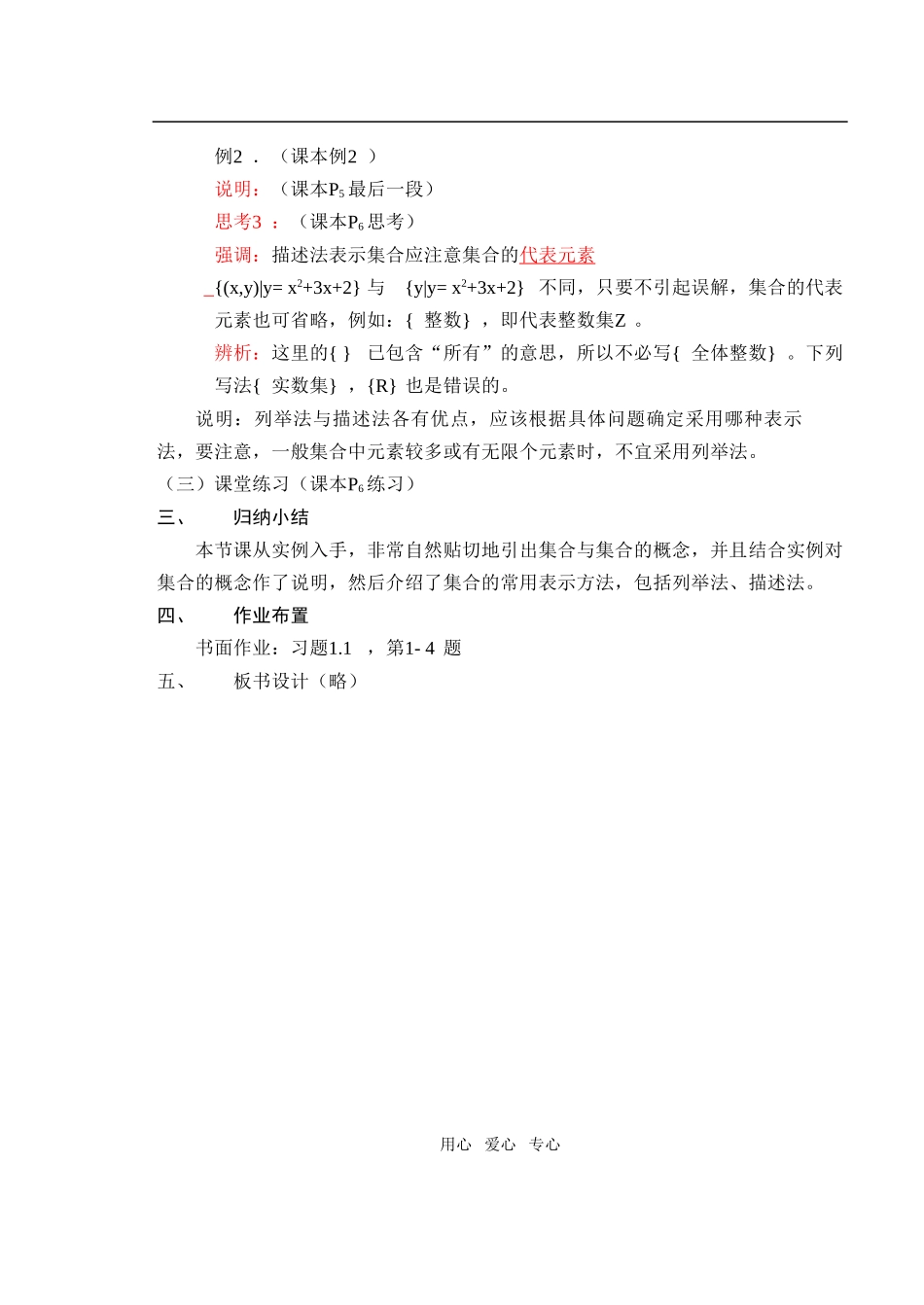 人教版·数学Ⅰ_§1.1.1集合的含义与表示_第3页