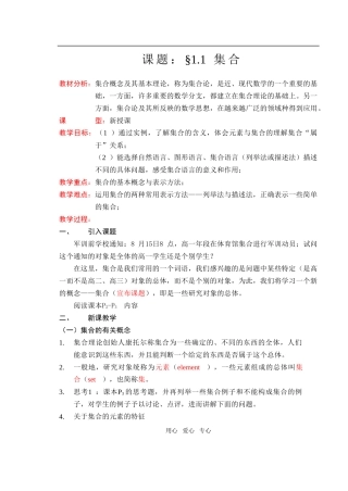 人教版·数学Ⅰ_§1.1.1集合的含义与表示