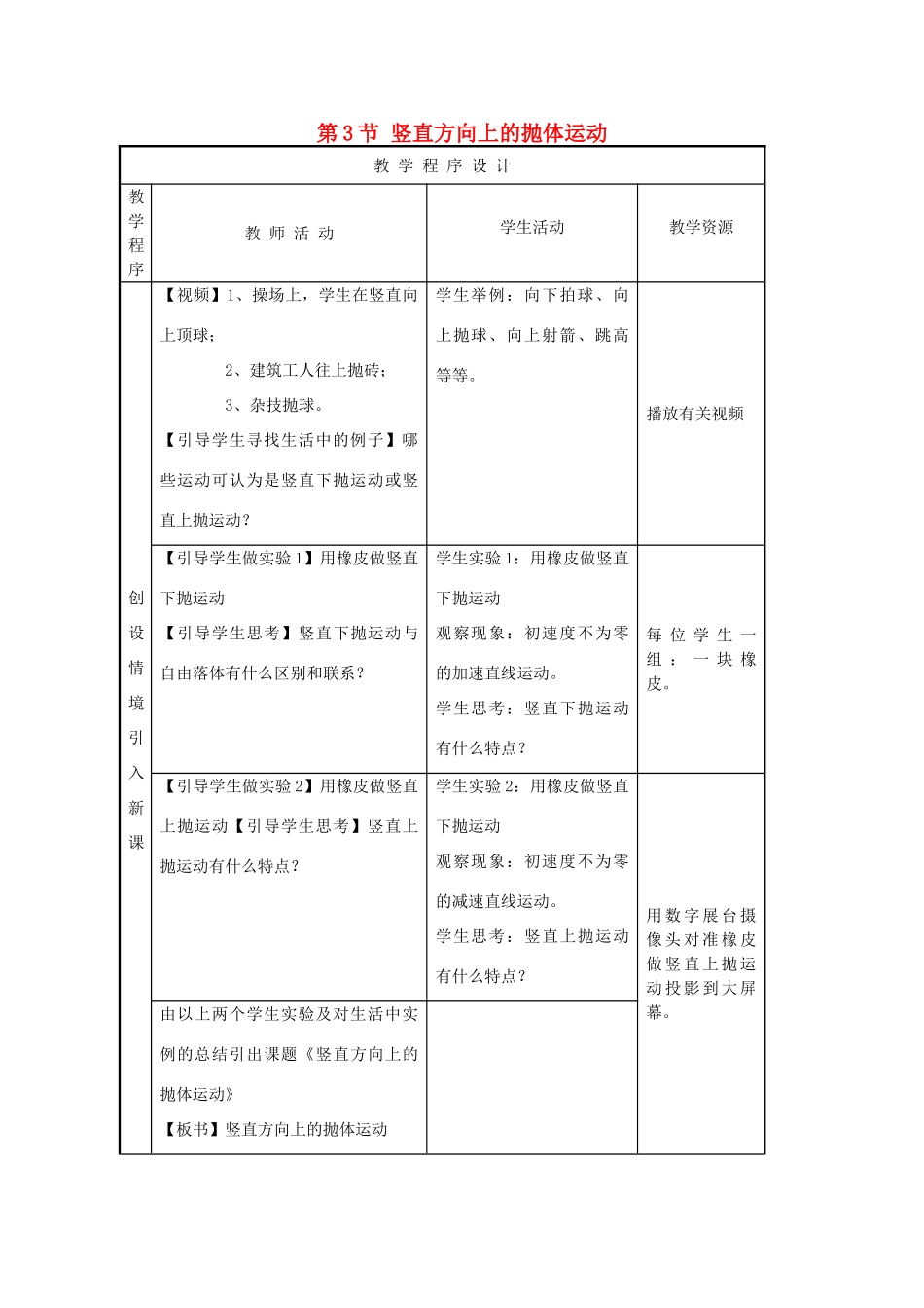 高中物理 第一章 抛体运动 第3节 竖直方向的抛体运动教案2 粤教版必修2-粤教版高一必修2物理教案_第1页