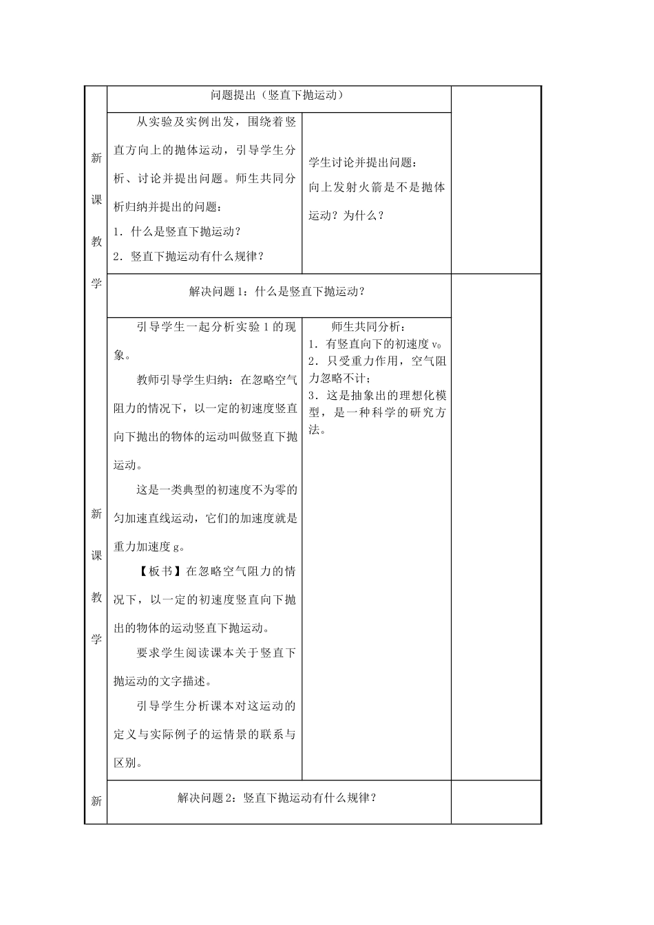高中物理 第一章 抛体运动 第3节 竖直方向的抛体运动教案2 粤教版必修2-粤教版高一必修2物理教案_第2页
