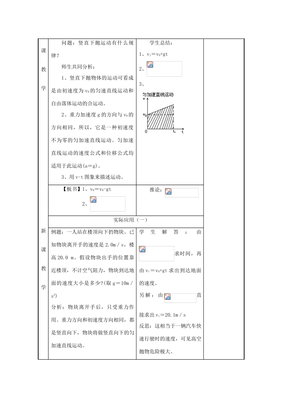 高中物理 第一章 抛体运动 第3节 竖直方向的抛体运动教案2 粤教版必修2-粤教版高一必修2物理教案_第3页