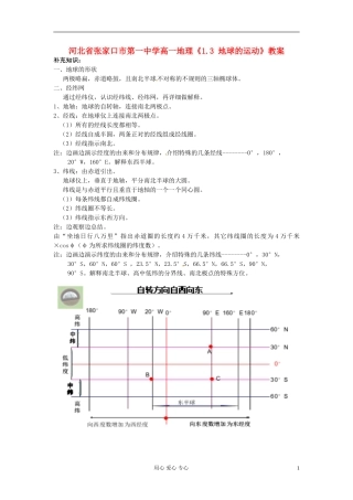 河北省张家口市第一中学高一地理《1.3 地球的运动》教案