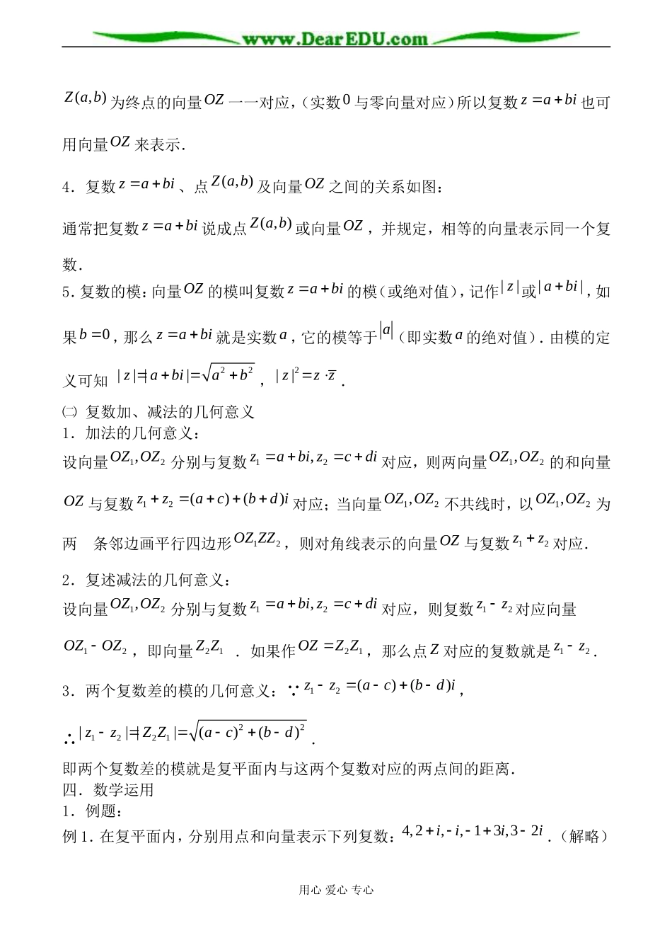 苏教版高中数学选修2-1复数的几何意义4_第2页