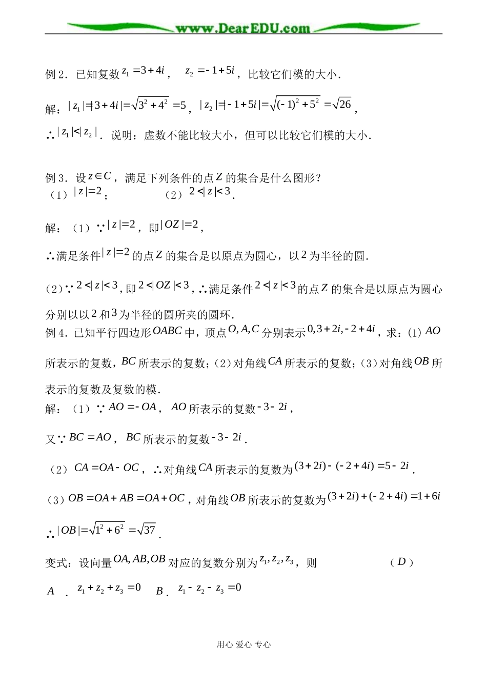 苏教版高中数学选修2-1复数的几何意义4_第3页