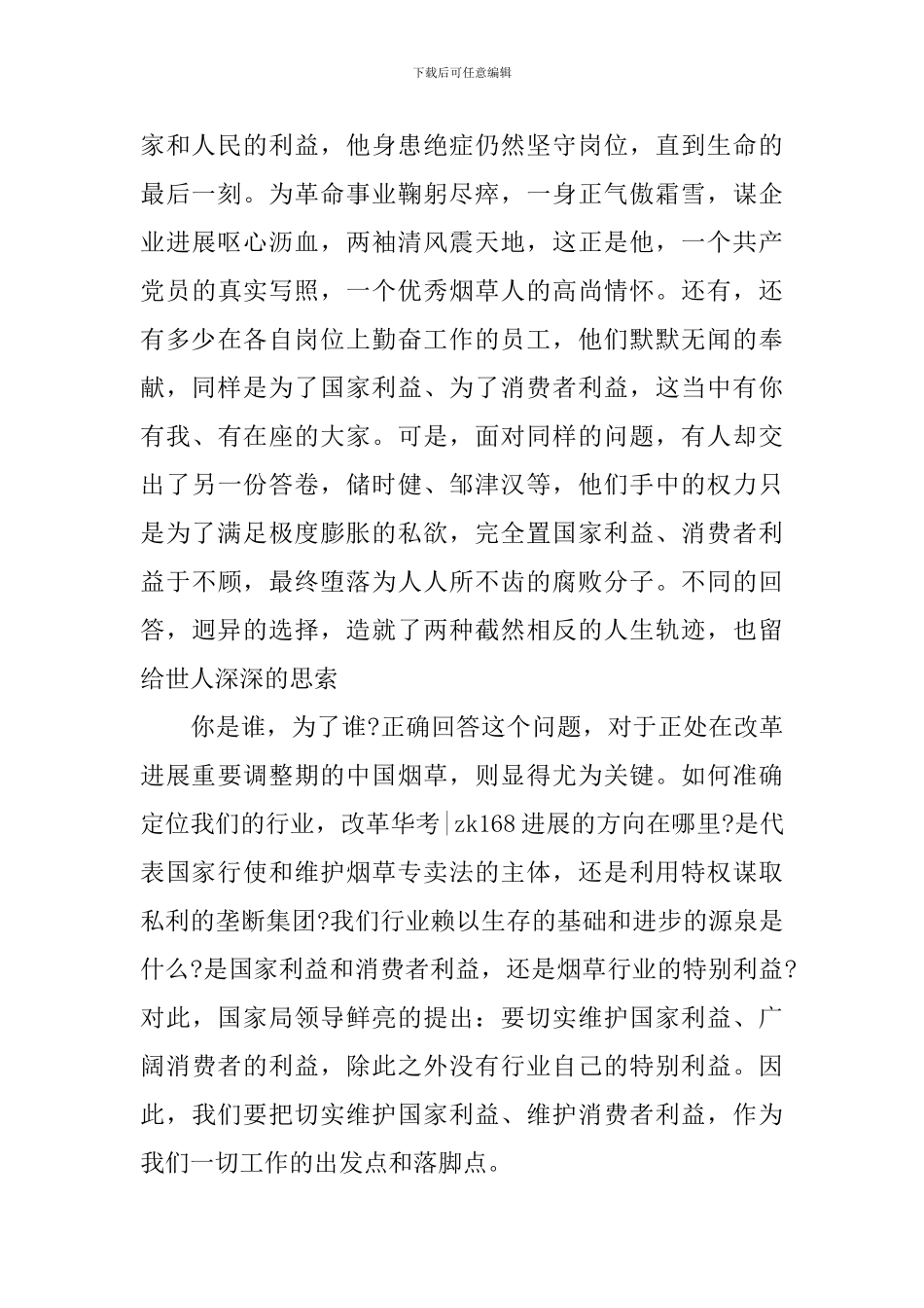 烟草物流人员爱岗敬业演讲稿3篇_第2页