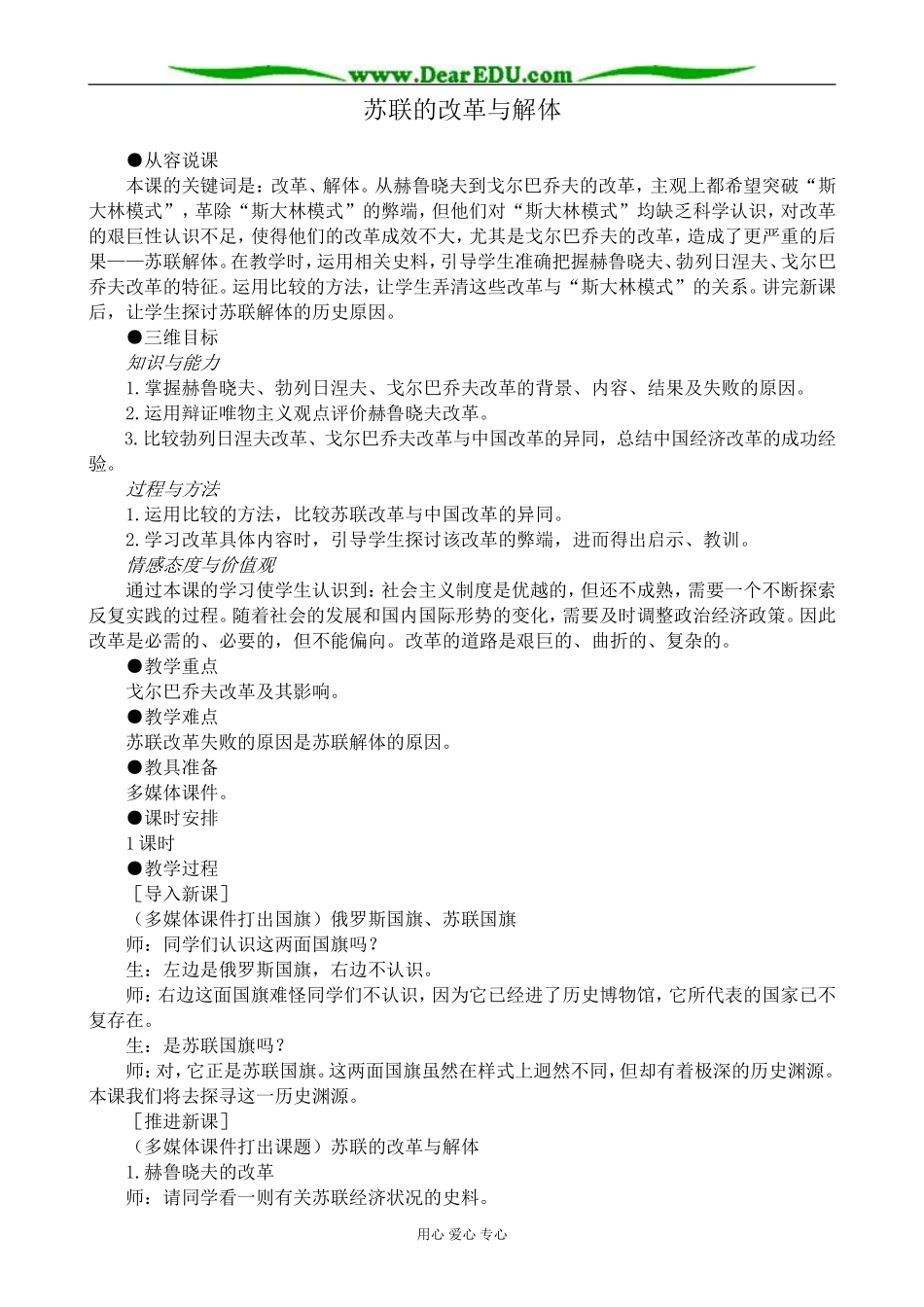 新人教版高中历史必修2苏联的改革与解体教案_第1页