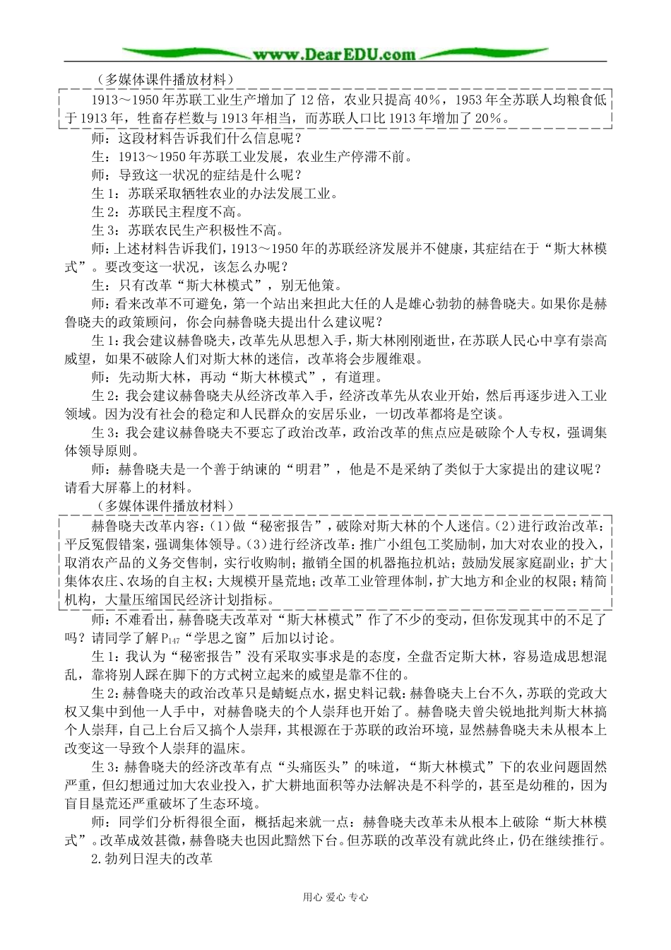 新人教版高中历史必修2苏联的改革与解体教案_第2页