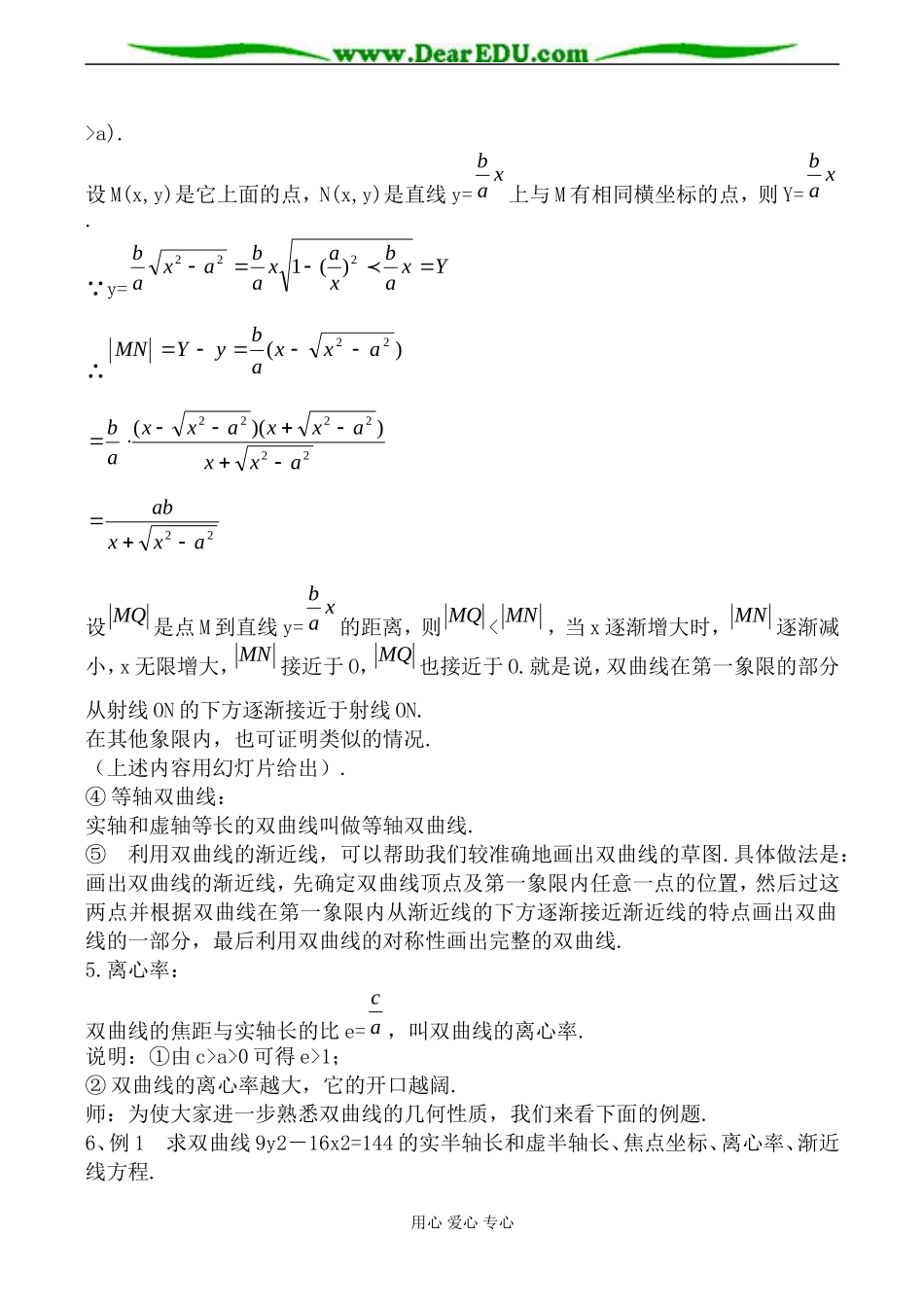 人教版高中数学必修第二册双曲线的几何性质3_第2页