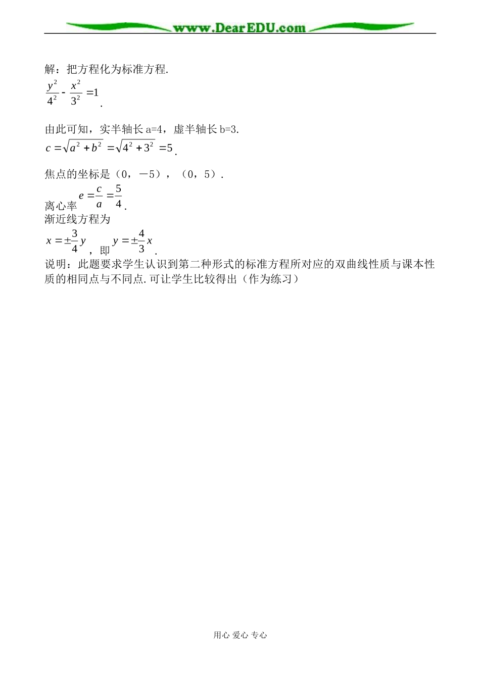 人教版高中数学必修第二册双曲线的几何性质3_第3页