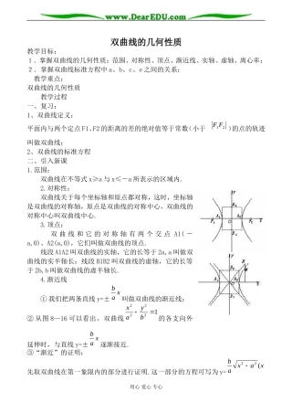 人教版高中数学必修第二册双曲线的几何性质3
