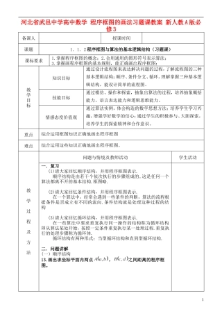 河北省武邑中学高中数学 程序框图的画法习题课教案 新人教A版必修3