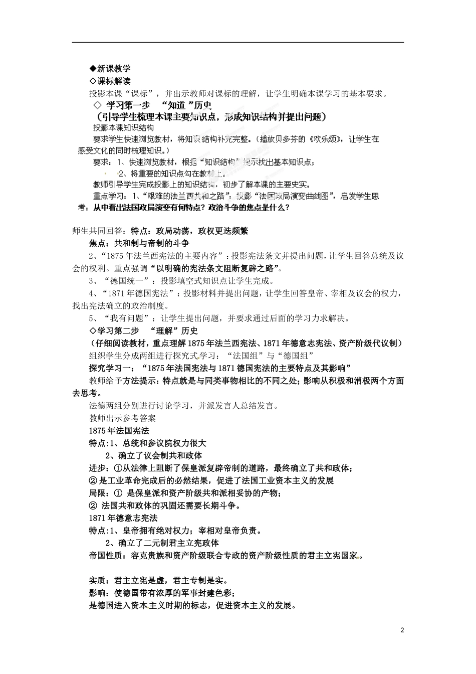 湖南省双峰县花门镇第一中学高中历史 7.3民主政治的扩展教案 人民版必修1_第2页