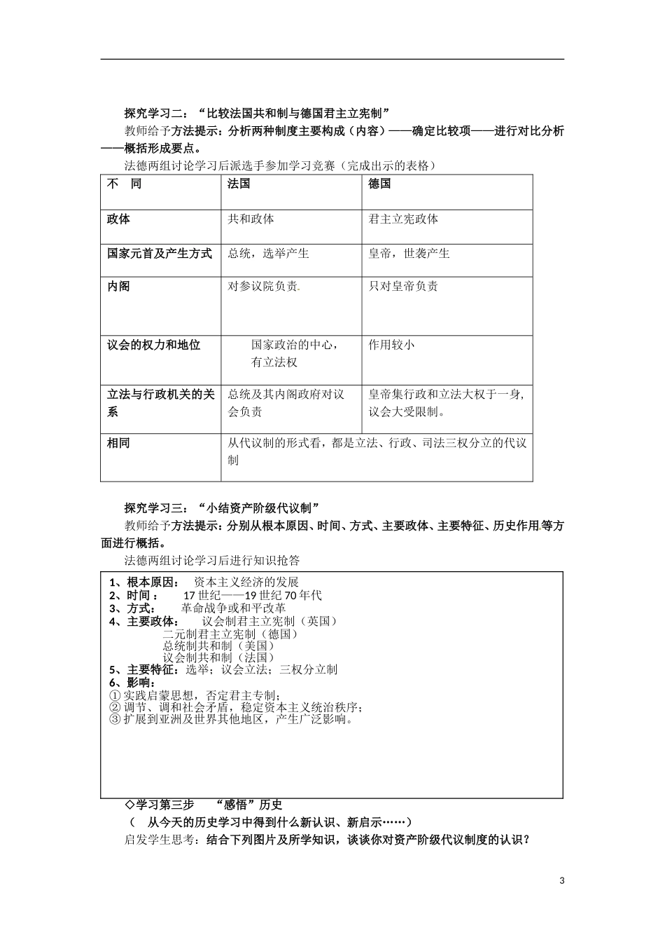 湖南省双峰县花门镇第一中学高中历史 7.3民主政治的扩展教案 人民版必修1_第3页