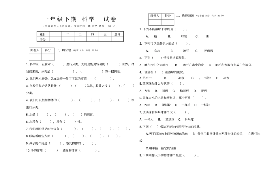 一年级下册科学试题-期中试题教科版_第1页