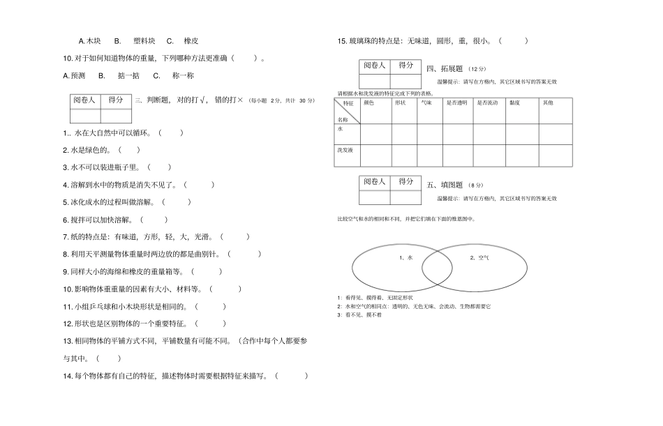 一年级下册科学试题-期中试题教科版_第2页