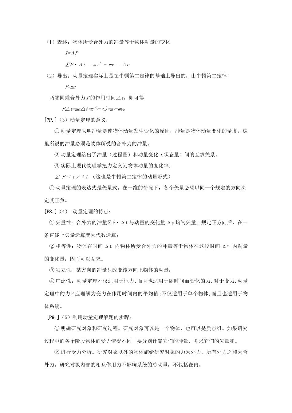 高中物理 第十六章 2动量和动量定理教案 新人教版选修3-5-新人教版高二选修3-5物理教案_第2页