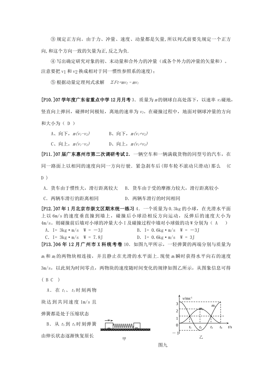 高中物理 第十六章 2动量和动量定理教案 新人教版选修3-5-新人教版高二选修3-5物理教案_第3页