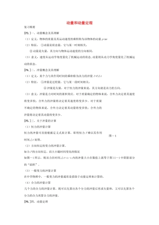 高中物理 第十六章 2动量和动量定理教案 新人教版选修3-5-新人教版高二选修3-5物理教案