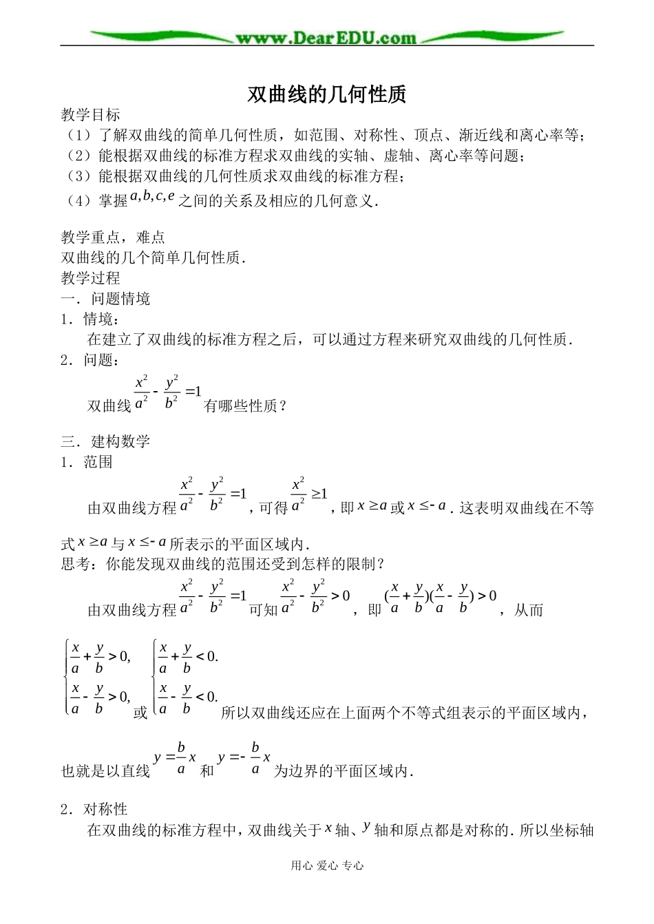 人教版高中数学必修第二册双曲线的几何性质2_第1页