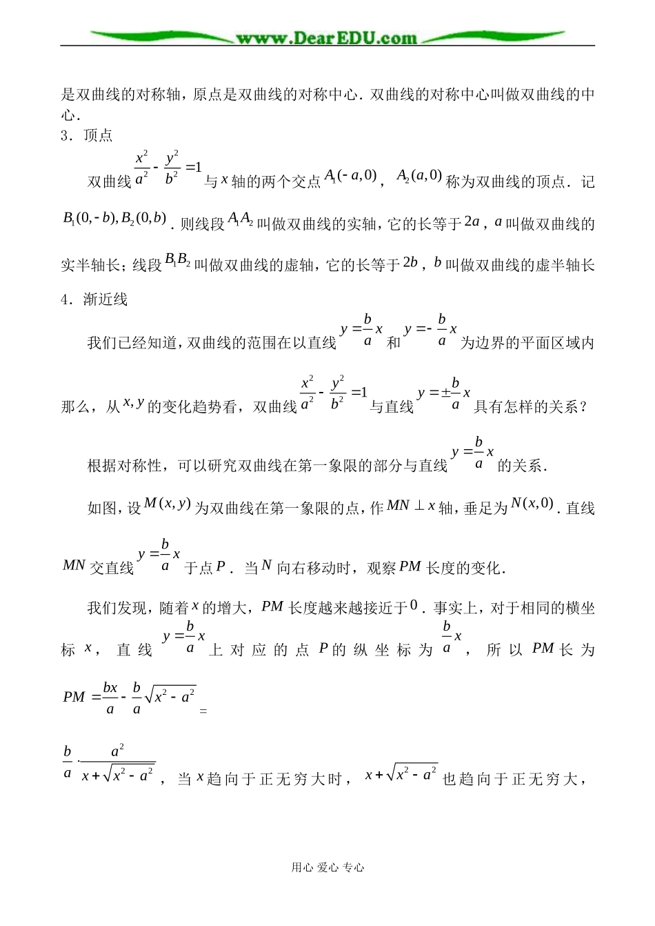 人教版高中数学必修第二册双曲线的几何性质2_第2页