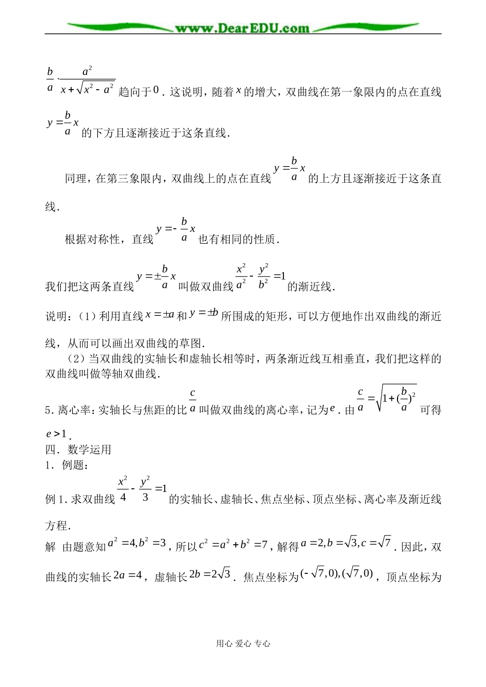 人教版高中数学必修第二册双曲线的几何性质2_第3页
