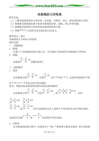 人教版高中数学必修第二册双曲线的几何性质2