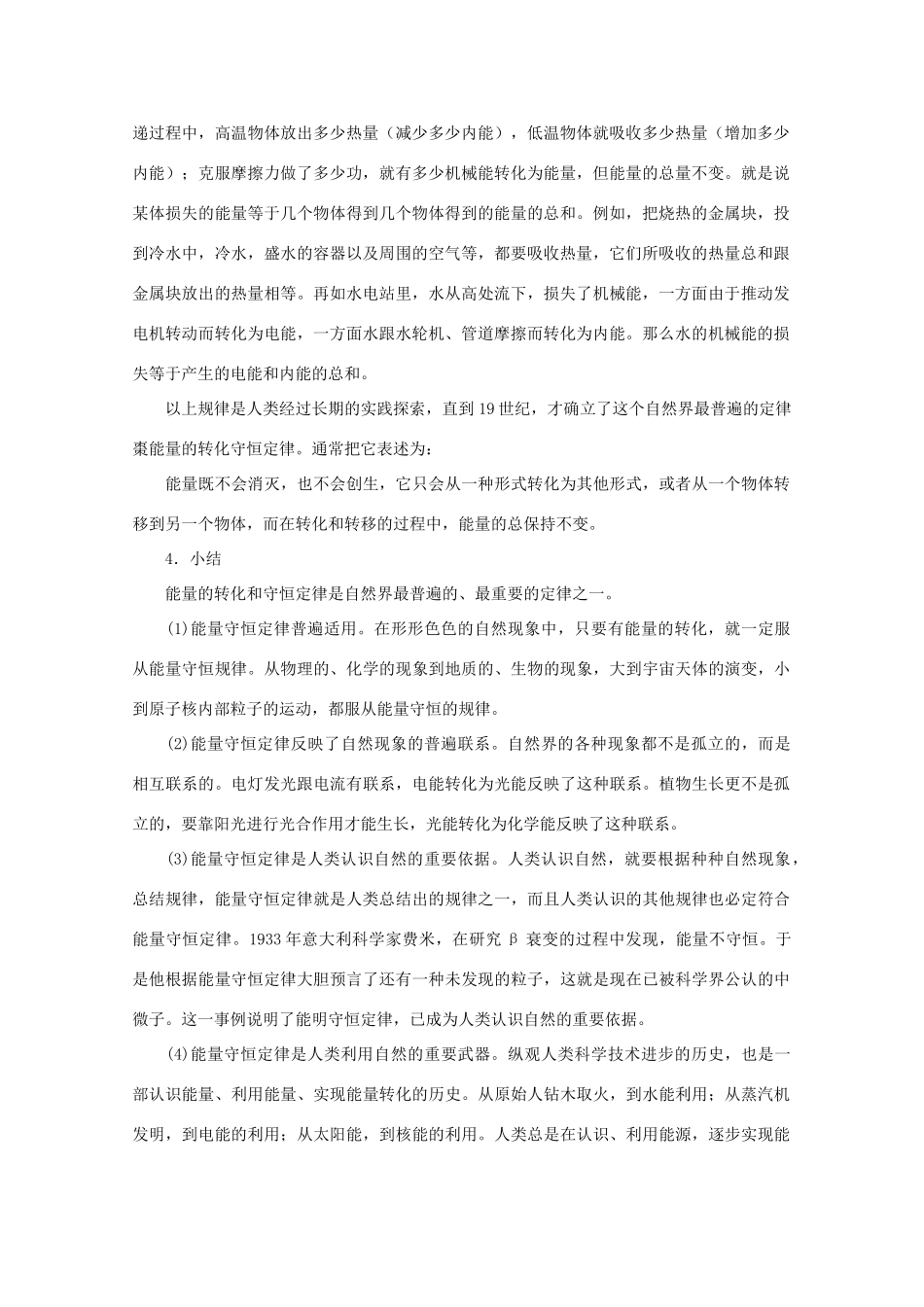 高中物理 第2章 第3节 能量守恒定律教案1 鲁科版必修2-鲁科版高一必修2物理教案_第2页