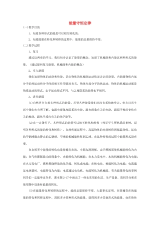 高中物理 第2章 第3节 能量守恒定律教案1 鲁科版必修2-鲁科版高一必修2物理教案