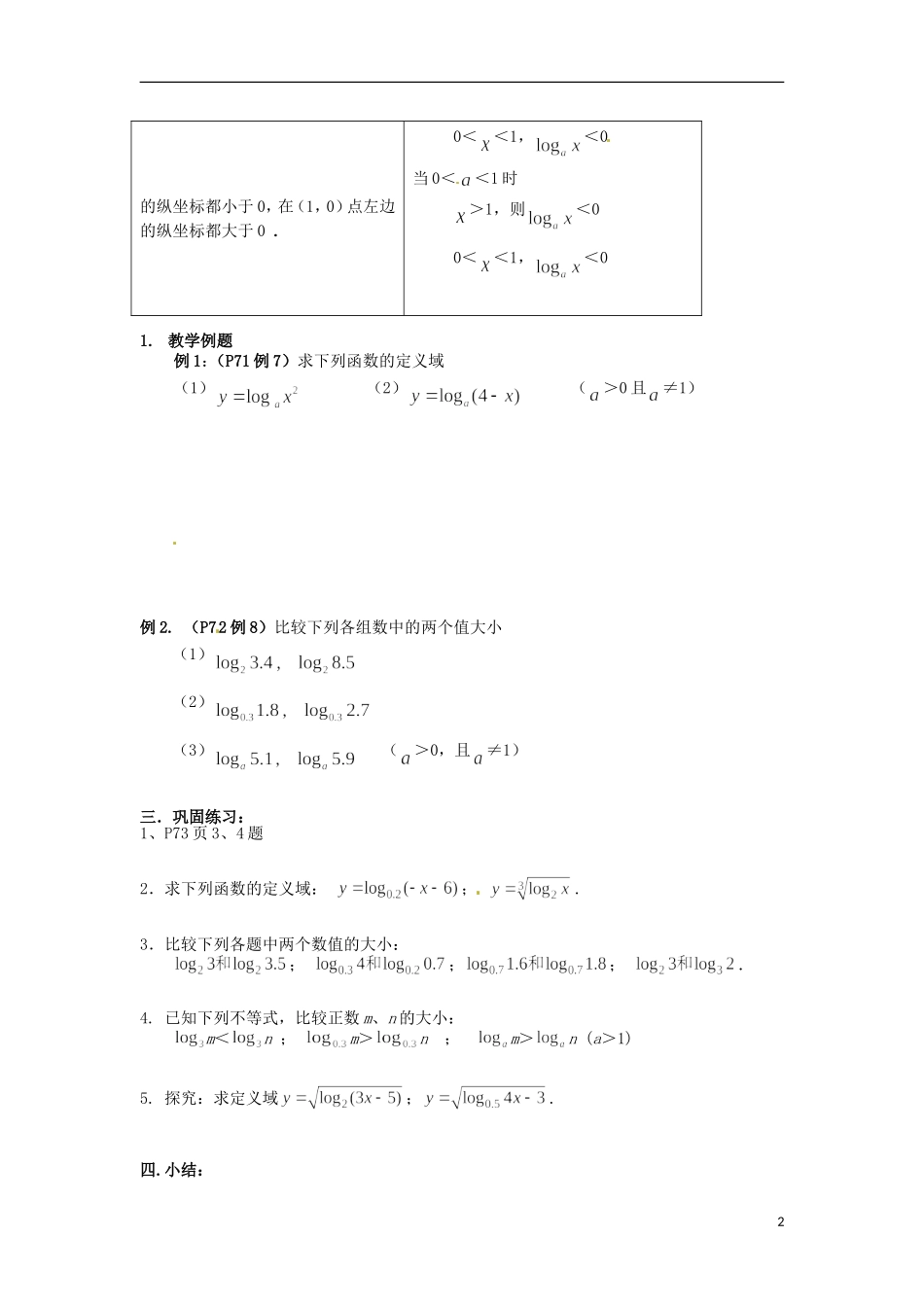 四川省宣汉县第二中学高中数学 第2章《对数函数及其性质》教案（一）_第2页