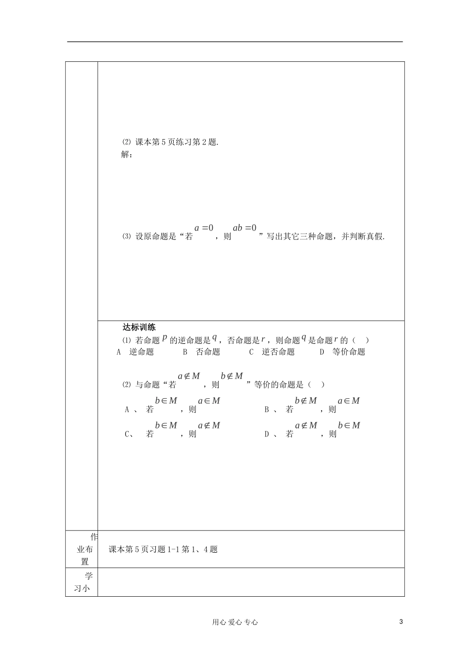 陕西省西安市高中数学 第一章常用逻辑用语教案 北师大版选修2-1_第3页