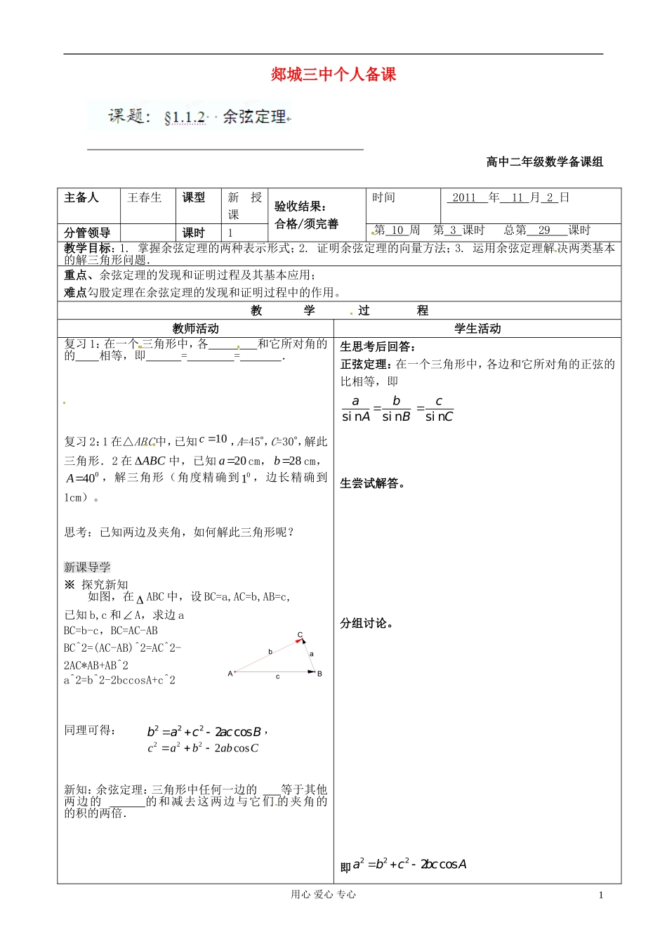 山东省郯城县高二数学《余弦定理》教案_第1页