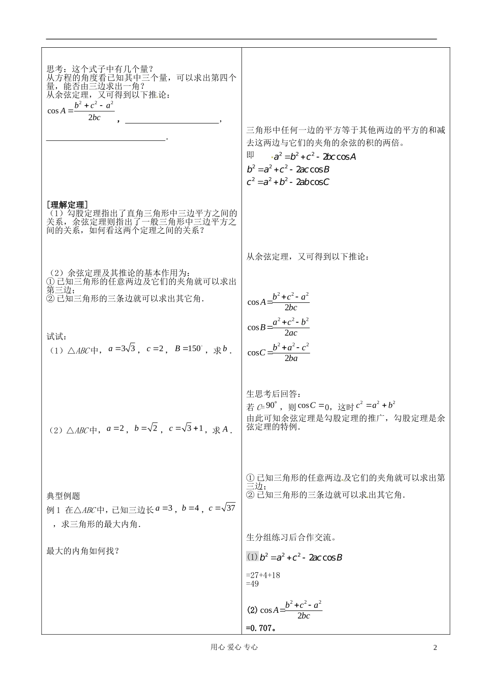 山东省郯城县高二数学《余弦定理》教案_第2页